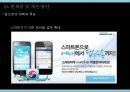 대한항공 ERP-대한항공 기업분석,대한항공 EPR의 장점 및 한계점,브랜드마케팅,서비스마케팅,글로벌경영,사례분석,swot,stp,4p 28페이지