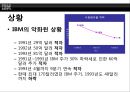 루 거스너의 리더쉽-거스너의 경영철학,IBM 부활신화를 위한 거스너,리더쉽성공사례,거스너 리더쉽 성공전략 8페이지