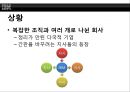 루 거스너의 리더쉽-거스너의 경영철학,IBM 부활신화를 위한 거스너,리더쉽성공사례,거스너 리더쉽 성공전략 10페이지