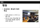 루 거스너의 리더쉽-거스너의 경영철학,IBM 부활신화를 위한 거스너,리더쉽성공사례,거스너 리더쉽 성공전략 17페이지