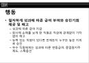 루 거스너의 리더쉽-거스너의 경영철학,IBM 부활신화를 위한 거스너,리더쉽성공사례,거스너 리더쉽 성공전략 18페이지