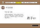 공자와 플라톤-공자의 인간관 국관,플라톤의 인간관 국관,이상국가,통퀵,공자와 플라톤의 관점 12페이지
