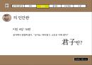 공자와 플라톤-공자의 인간관 국관,플라톤의 인간관 국관,이상국가,통퀵,공자와 플라톤의 관점 13페이지