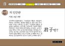 공자와 플라톤-공자의 인간관 국관,플라톤의 인간관 국관,이상국가,통퀵,공자와 플라톤의 관점 14페이지