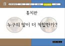 공자와 플라톤-공자의 인간관 국관,플라톤의 인간관 국관,이상국가,통퀵,공자와 플라톤의 관점 37페이지
