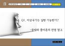 공자와 플라톤-공자의 인간관 국관,플라톤의 인간관 국관,이상국가,통퀵,공자와 플라톤의 관점 39페이지