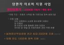 국민건강보험,암환자 의료비지원사업,국민건강보험제도,사회보장 서비스,민간보험과의 차이점,국민건강보험의 유형 ppt 17페이지