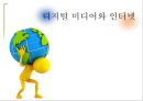 디지털 미디어와 인터넷,디지털미디어와 사회적 변화,디지털미디어 사례,디지털 기술의 발전,매스 미디어 ppt 1페이지