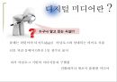 디지털 미디어와 인터넷,디지털미디어와 사회적 변화,디지털미디어 사례,디지털 기술의 발전,매스 미디어 ppt 3페이지