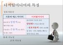 디지털 미디어와 인터넷,디지털미디어와 사회적 변화,디지털미디어 사례,디지털 기술의 발전,매스 미디어 ppt 5페이지