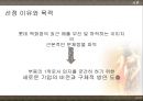 롯데백화점 환경분석,유통업계 롯데 쇼핑,국내 백화점 차별화,롯데백화점 성공사례,브랜드마케팅,서비스마케팅,글로벌경영,사례분석 5페이지