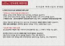도시사회학-만국공원 복원사업에 대한 비판적 고찰,근대 건축물 복원 사례,만국공원 복원사업,만국공원이란 9페이지