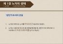 노자의 사상,사마천,사기,노자전,노자의 도,소국과민 정치,유교윤리- 노자 철학 6페이지