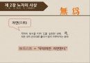 노자의 사상,사마천,사기,노자전,노자의 도,소국과민 정치,유교윤리- 노자 철학 14페이지