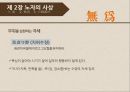 노자의 사상,사마천,사기,노자전,노자의 도,소국과민 정치,유교윤리- 노자 철학 16페이지
