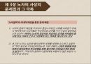 노자의 사상,사마천,사기,노자전,노자의 도,소국과민 정치,유교윤리- 노자 철학 23페이지