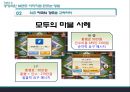 긍정적인 브랜드 이미지,감정 휴리스틱,감정의 꼬리표,감성이 휴리스틱으로 작용,브랜드마케팅,서비스마케팅,글로벌경영,사례분석 9페이지