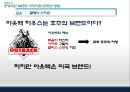 긍정적인 브랜드 이미지,감정 휴리스틱,감정의 꼬리표,감성이 휴리스틱으로 작용,브랜드마케팅,서비스마케팅,글로벌경영,사례분석 14페이지