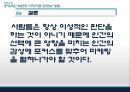 긍정적인 브랜드 이미지,감정 휴리스틱,감정의 꼬리표,감성이 휴리스틱으로 작용,브랜드마케팅,서비스마케팅,글로벌경영,사례분석 23페이지