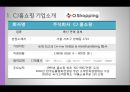 경영정보-정보화 시스템 계획 ISP,ISP 시행 결과,CJ홈쇼핑 정보화 시스템 계획 ISP,CSF (핵심성공요인),ISP 시행 결과 17페이지