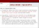 기술도입계약-실시권,기술정보,기술지원,기술료,개량,담보,상표 또는 브랜드,특허침해권대한상사중재원 29페이지