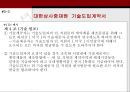 기술도입계약-실시권,기술정보,기술지원,기술료,개량,담보,상표 또는 브랜드,특허침해권대한상사중재원 31페이지