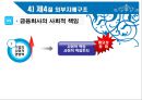 금융기관론-지배구조 이론,우리나라의 기업지배구조,거래비용  계약작성비용  계약이행비용  협상비용,대리이론,재무적 대리모형,거래비용 경제학모형 19페이지