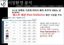 SPA브랜드란,spa 시장 환경분석,국내 SPA 브랜드,유니클로 사례,브랜드마케팅,서비스마케팅,글로벌경영,사례분석 6페이지