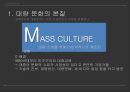 대중문화의 이론 (미국과 소련의 대량문화,대량 문화의 본질,문화의 그레샴 법칙,전통문화와 전위문화,융합의 시작,셜록 홈즈와 마이크 해머).pptx 3페이지