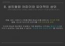 대중문화의 이론 (미국과 소련의 대량문화,대량 문화의 본질,문화의 그레샴 법칙,전통문화와 전위문화,융합의 시작,셜록 홈즈와 마이크 해머).pptx 14페이지