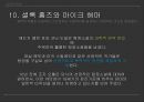 대중문화의 이론 (미국과 소련의 대량문화,대량 문화의 본질,문화의 그레샴 법칙,전통문화와 전위문화,융합의 시작,셜록 홈즈와 마이크 해머).pptx 19페이지
