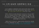 대중문화의 이론 (미국과 소련의 대량문화,대량 문화의 본질,문화의 그레샴 법칙,전통문화와 전위문화,융합의 시작,셜록 홈즈와 마이크 해머).pptx 27페이지