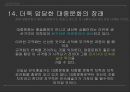 대중문화의 이론 (미국과 소련의 대량문화,대량 문화의 본질,문화의 그레샴 법칙,전통문화와 전위문화,융합의 시작,셜록 홈즈와 마이크 해머).pptx 28페이지
