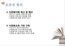 ‘다문화 가정’의 인권  - 여성인권과 교육을 중심으로 (관찰, 판단, 실천, 다문화가정지원법, 다문화 가정의 실태, 다문화 가정 자녀 문제, 다문화 가정의 교육문제).pptx 17페이지