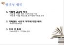 ‘다문화 가정’의 인권  - 여성인권과 교육을 중심으로 (관찰, 판단, 실천, 다문화가정지원법, 다문화 가정의 실태, 다문화 가정 자녀 문제, 다문화 가정의 교육문제).pptx 18페이지
