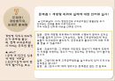 [인사행정론] 고위공무원단 (고위공무원단, 도입배경, 선발제도와 선발절차, 타국가의 고위공무원단, 실시 사례, 기대효과, 문제점과 해결방안).pptx 22페이지