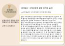 [인사행정론] 고위공무원단 (고위공무원단, 도입배경, 선발제도와 선발절차, 타국가의 고위공무원단, 실시 사례, 기대효과, 문제점과 해결방안).pptx 27페이지