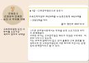 [인사행정론] 고위공무원단 (고위공무원단, 도입배경, 선발제도와 선발절차, 타국가의 고위공무원단, 실시 사례, 기대효과, 문제점과 해결방안).pptx 28페이지
