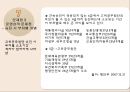 [인사행정론] 고위공무원단 (고위공무원단, 도입배경, 선발제도와 선발절차, 타국가의 고위공무원단, 실시 사례, 기대효과, 문제점과 해결방안).pptx 29페이지