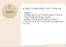 [인사행정론] 고위공무원단 (고위공무원단, 도입배경, 선발제도와 선발절차, 타국가의 고위공무원단, 실시 사례, 기대효과, 문제점과 해결방안).pptx 31페이지