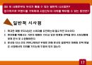 마케팅원론- 사례분석,한국타이어 고급 타이어 시장,굿이어 기업분석,브랜드마케팅,서비스마케팅,글로벌경영,사례분석,swot,stp,4p 17페이지