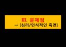 북한이탈주민들이 겪는 문제점,북한이탈주민이란,탈북자 새터민,북한이탈주민 문제,북한이탈주민의 경제활동 ppt 21페이지