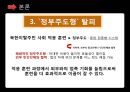 북한이탈주민들이 겪는 문제점,북한이탈주민이란,탈북자 새터민,북한이탈주민 문제,북한이탈주민의 경제활동 ppt 31페이지