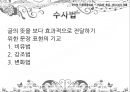 말하기의 법칙-비유법,수사법,직유법,은유법,풍유법,대유법,활유법,의인법,의성법,의태법,중의법 3페이지