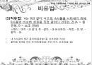 말하기의 법칙-비유법,수사법,직유법,은유법,풍유법,대유법,활유법,의인법,의성법,의태법,중의법 4페이지