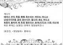 말하기의 법칙-비유법,수사법,직유법,은유법,풍유법,대유법,활유법,의인법,의성법,의태법,중의법 8페이지