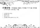 말하기의 법칙-비유법,수사법,직유법,은유법,풍유법,대유법,활유법,의인법,의성법,의태법,중의법 11페이지