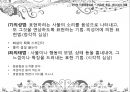 말하기의 법칙-비유법,수사법,직유법,은유법,풍유법,대유법,활유법,의인법,의성법,의태법,중의법 13페이지