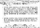 말하기의 법칙-비유법,수사법,직유법,은유법,풍유법,대유법,활유법,의인법,의성법,의태법,중의법 23페이지