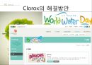 『클로록스 (Clorox)』 Brita , Burt’s Bee , Green Works 미국의 생활용품·식품 제조 업체, 프리미엄 제조&판매, 소비자딜레마, 공급자딜레마.pptx 18페이지